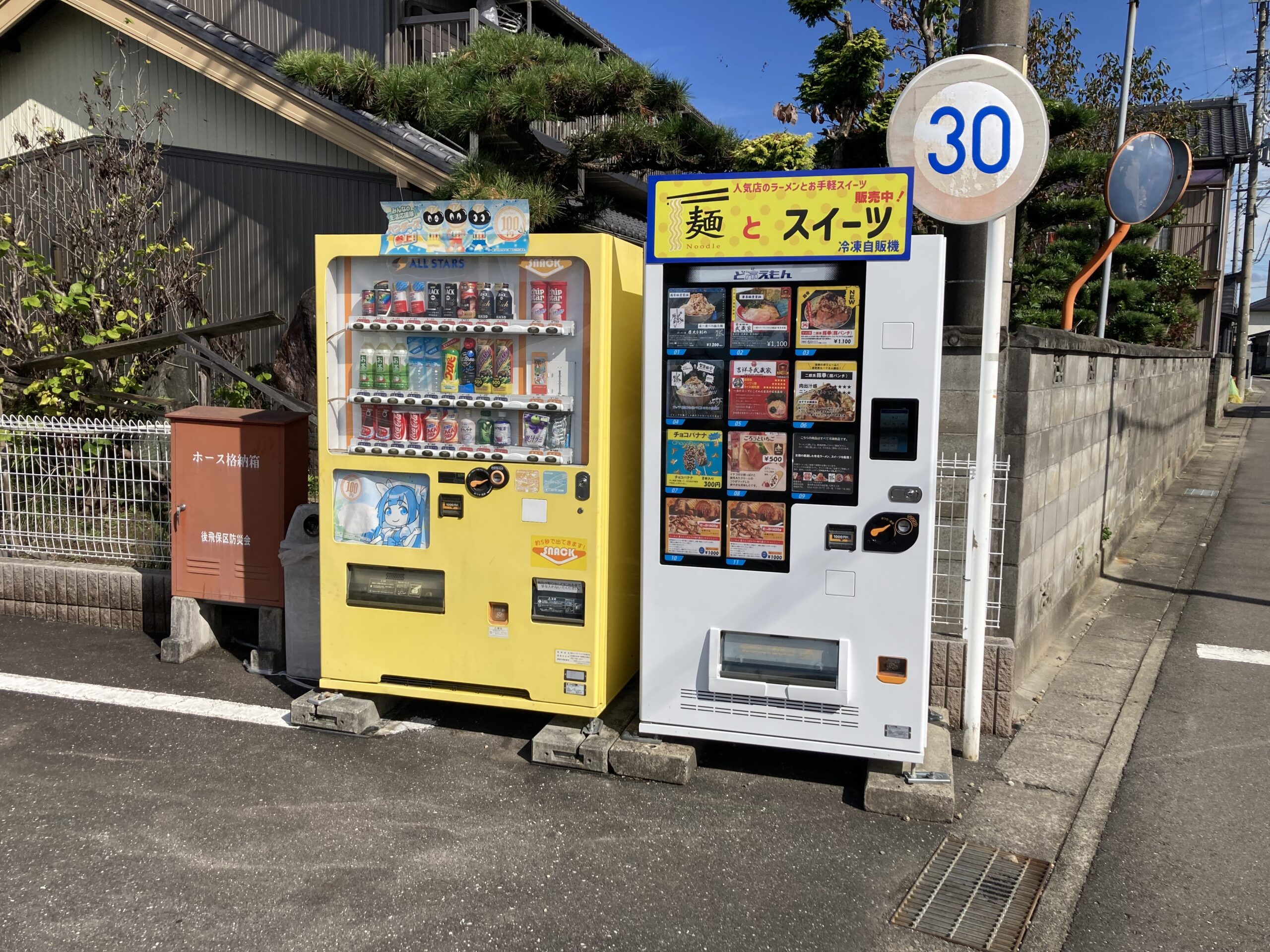 冷凍自販機