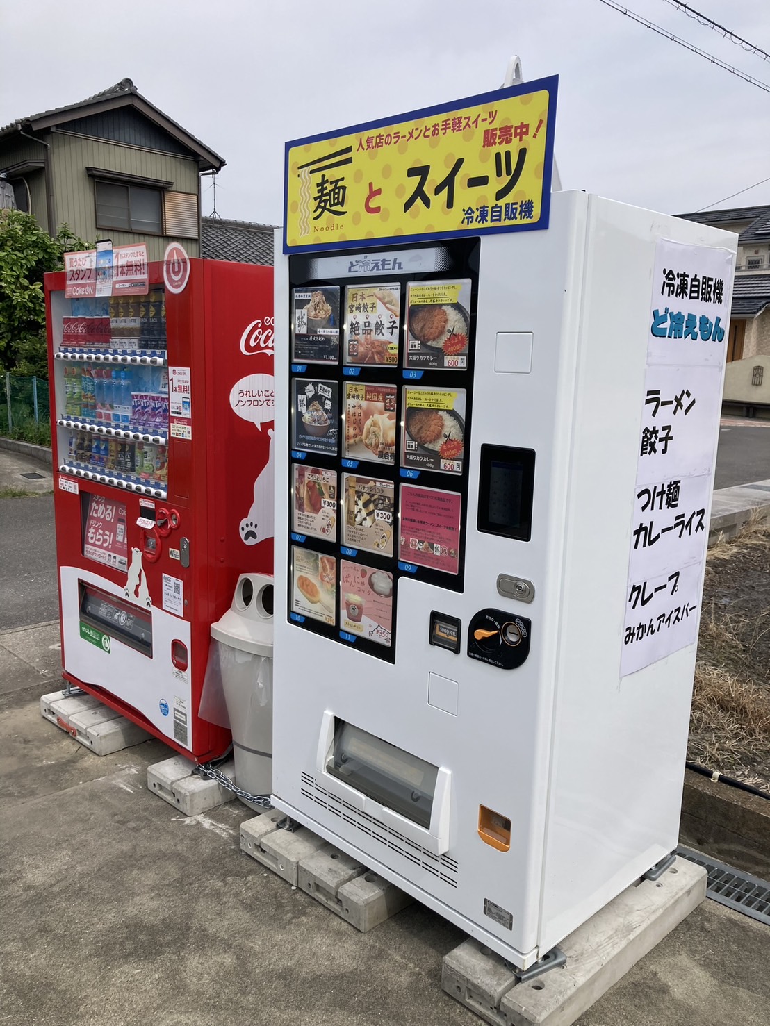 冷凍自販機