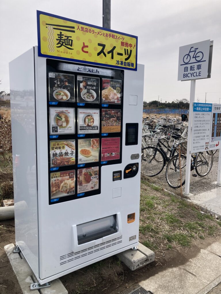 冷凍自販機