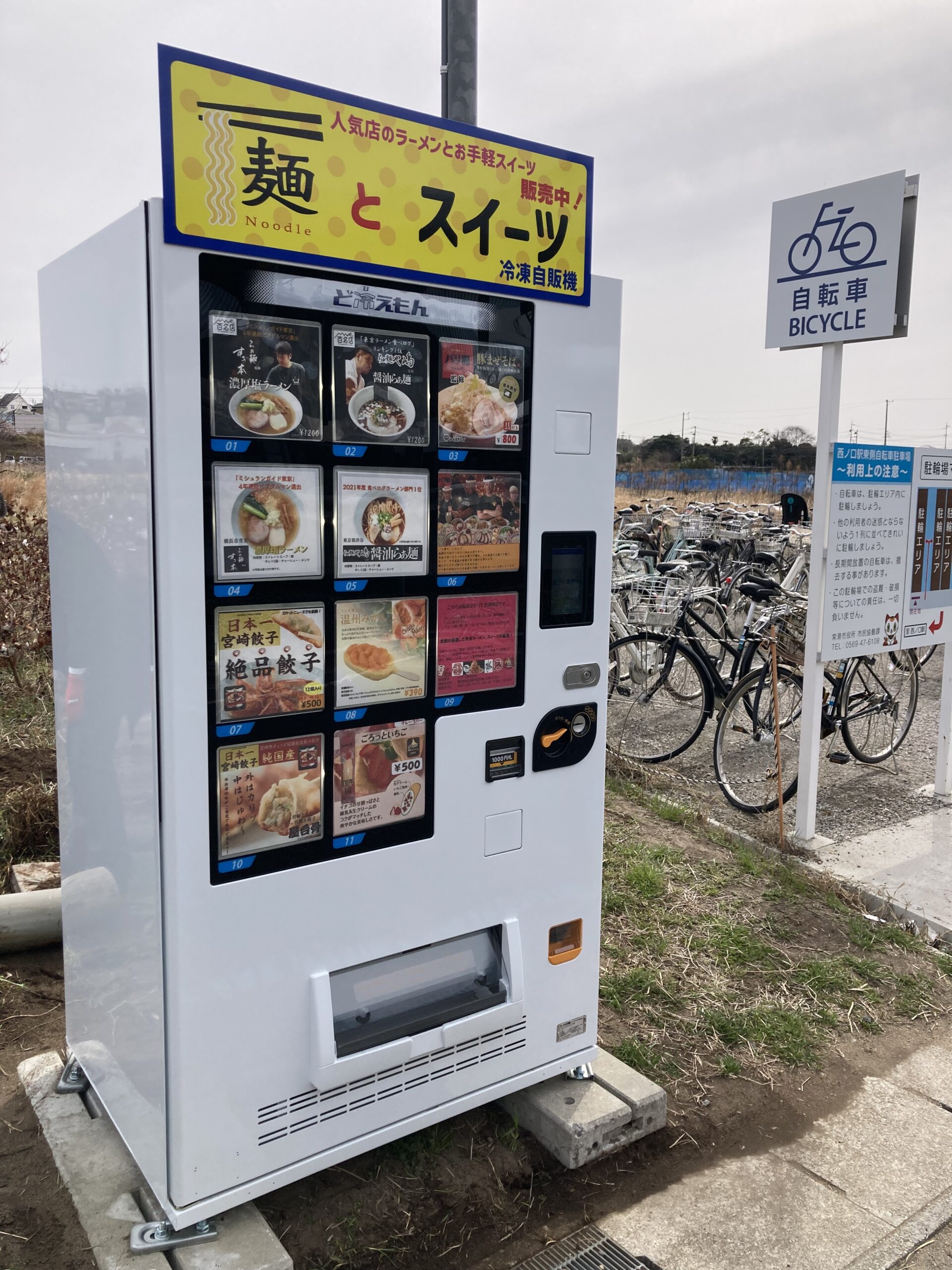 冷凍自販機