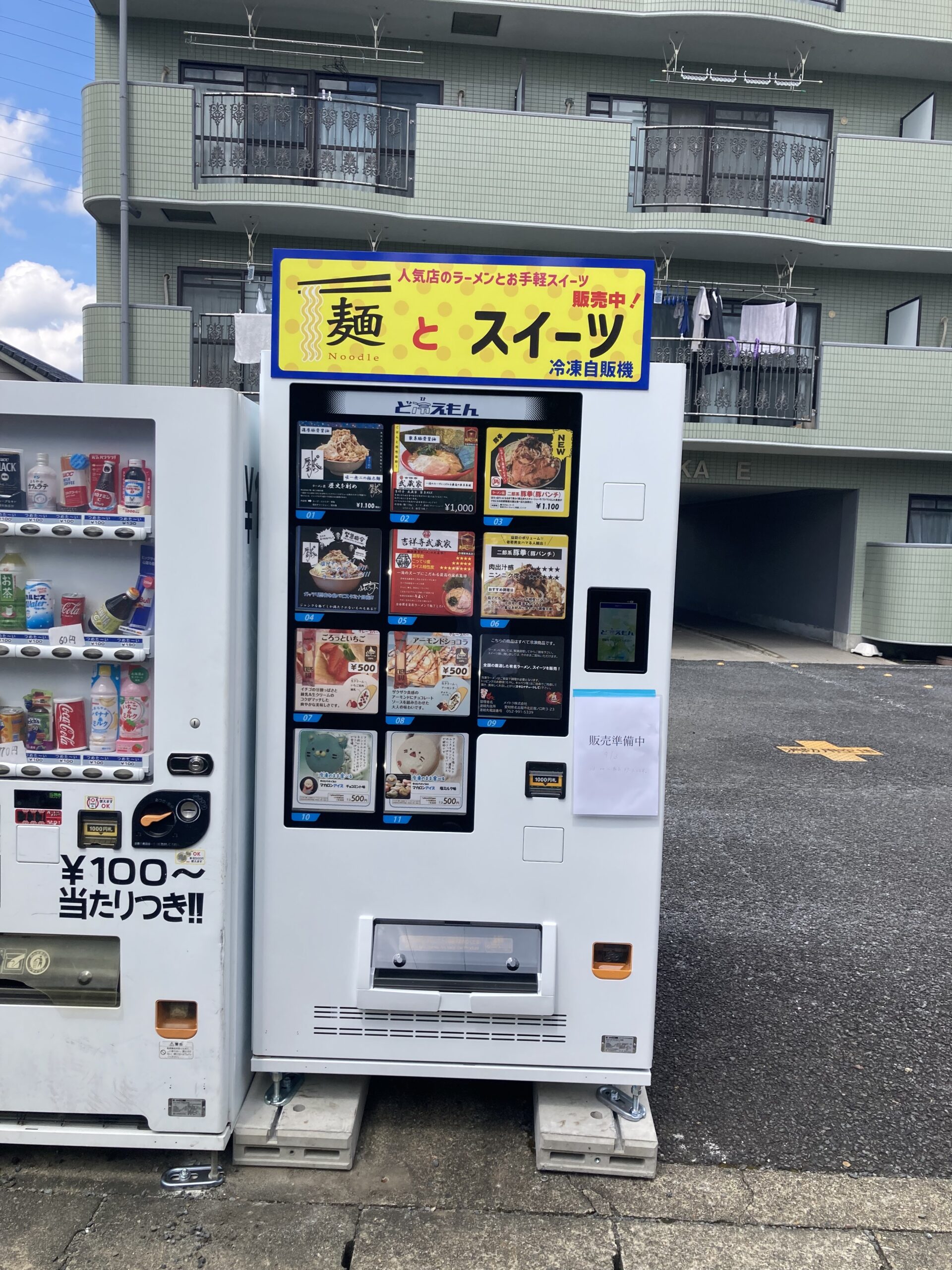 冷凍自販機