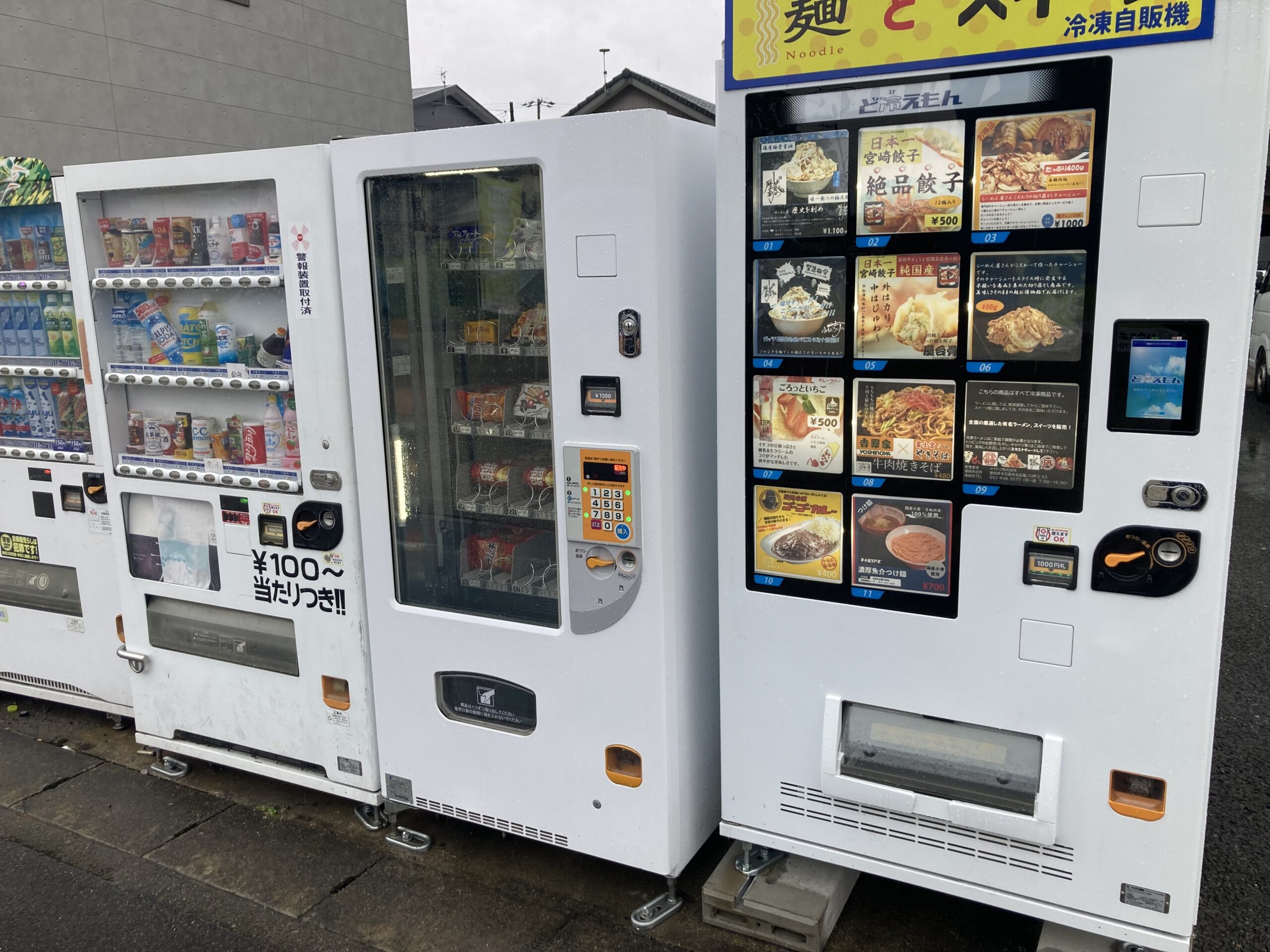 冷凍自販機