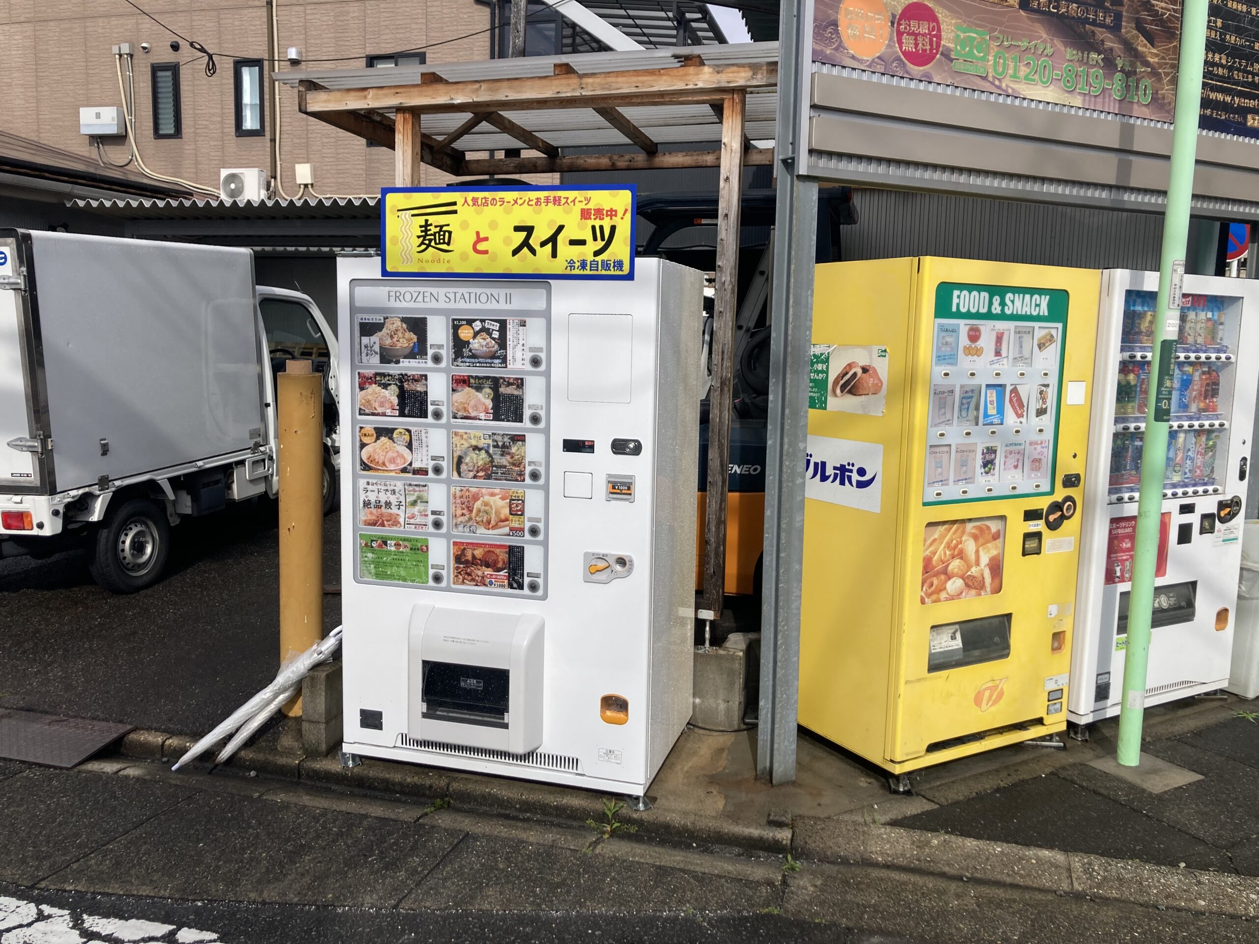 冷凍自販機