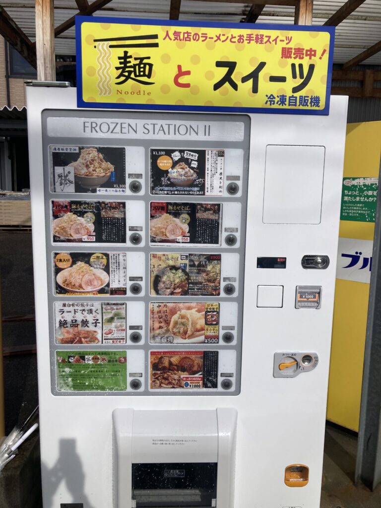 冷凍自販機