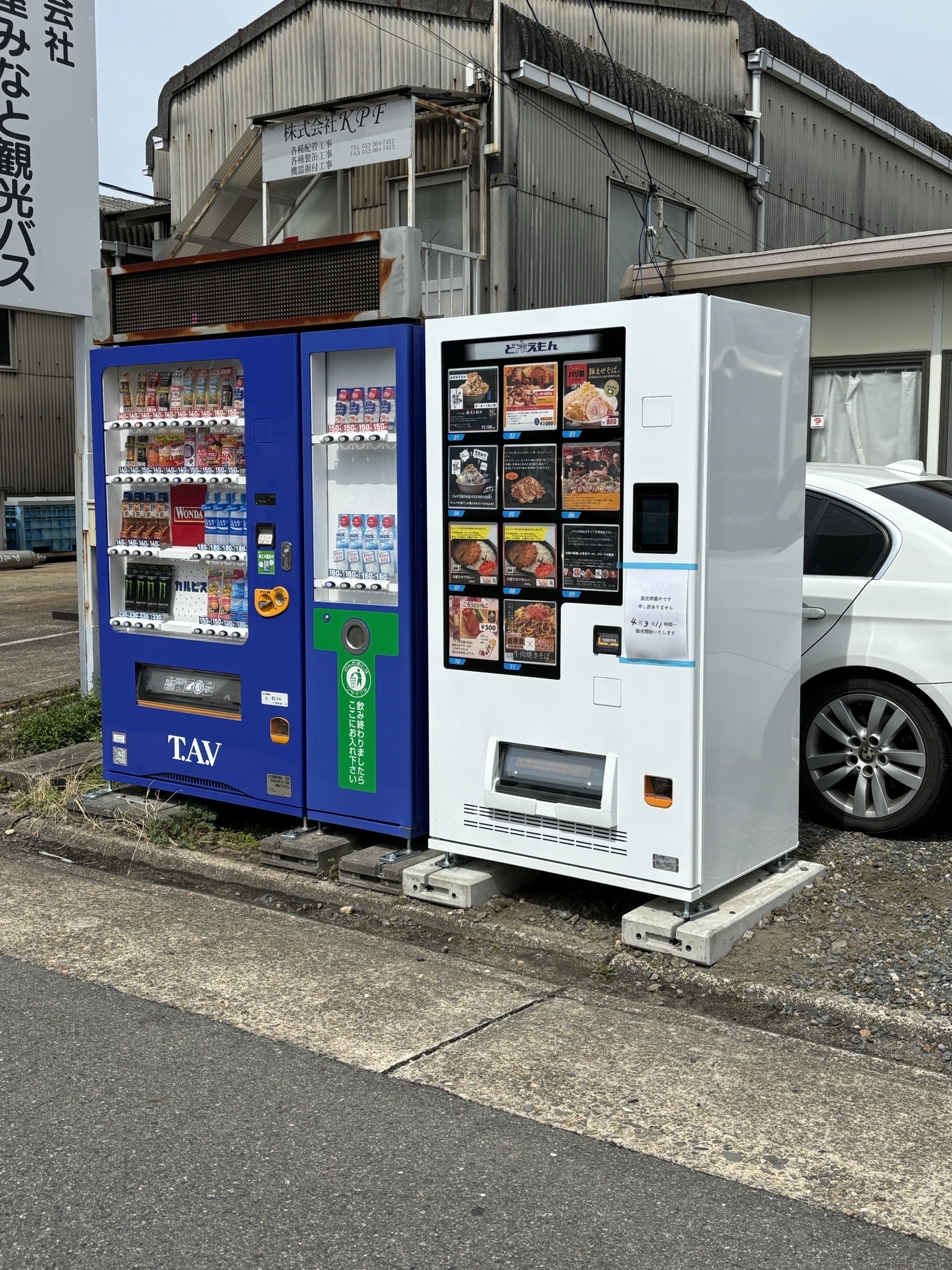 冷凍自販機